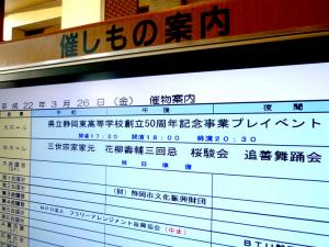 静岡東50周年プレイベントご報告-Vol.1