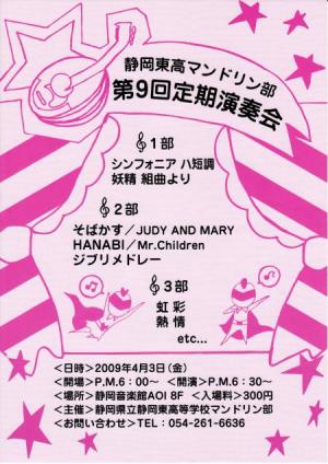 静岡東高マンドリン部 『 第9回 定期演奏会 』 のお知らせ